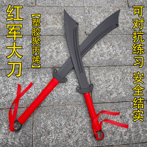 橡胶红军大刀破锋八刀道具抗日大刀抗战大刀玩具大刀表演武器模型