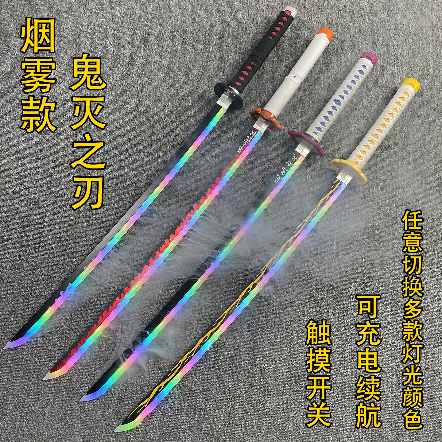 可喷烟雾款鬼灭之刃日轮刀木刀cos动漫武器装备道具男孩儿童玩具