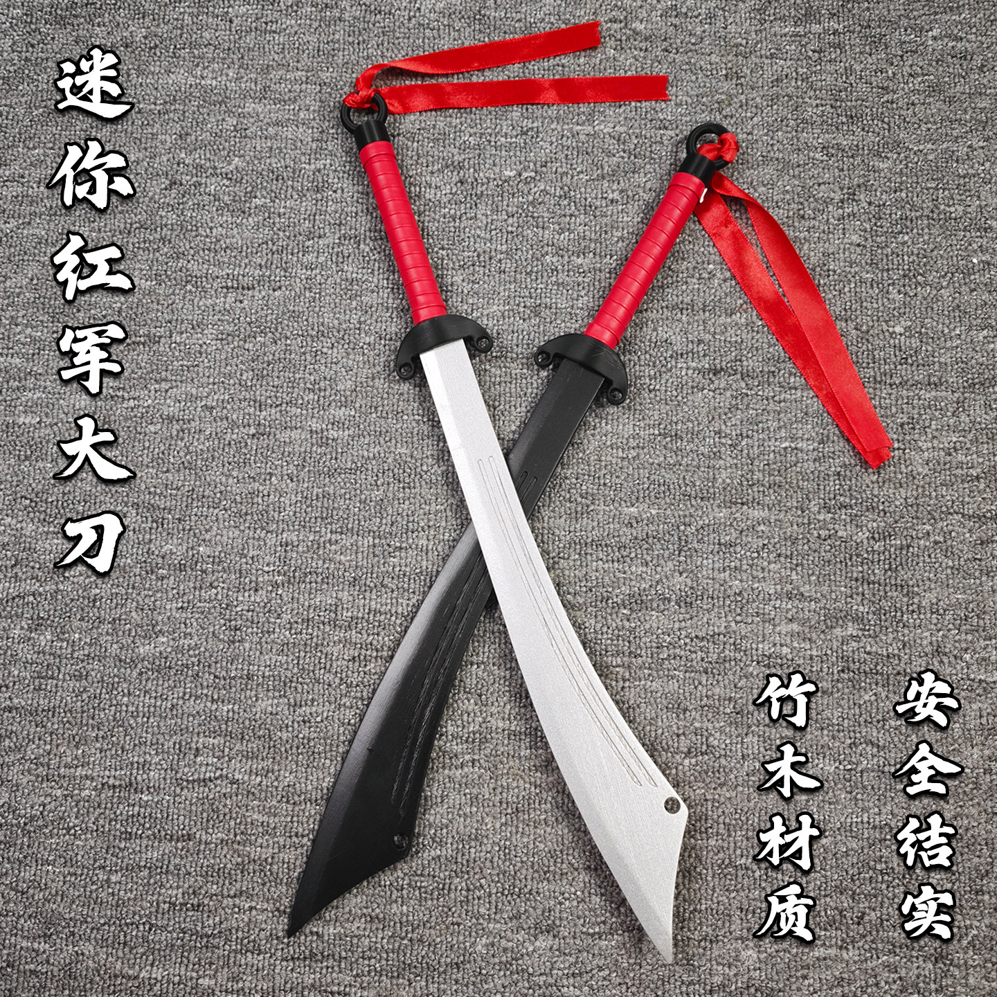 迷你红军刀玩具男生礼物木质刀剑创意幼儿园表演道具大刀红军大刀