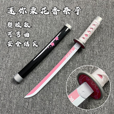 橡胶鬼灭之刃迷你儿童日轮刀香奈乎小型塑胶短款蝴蝶忍塑料小刀