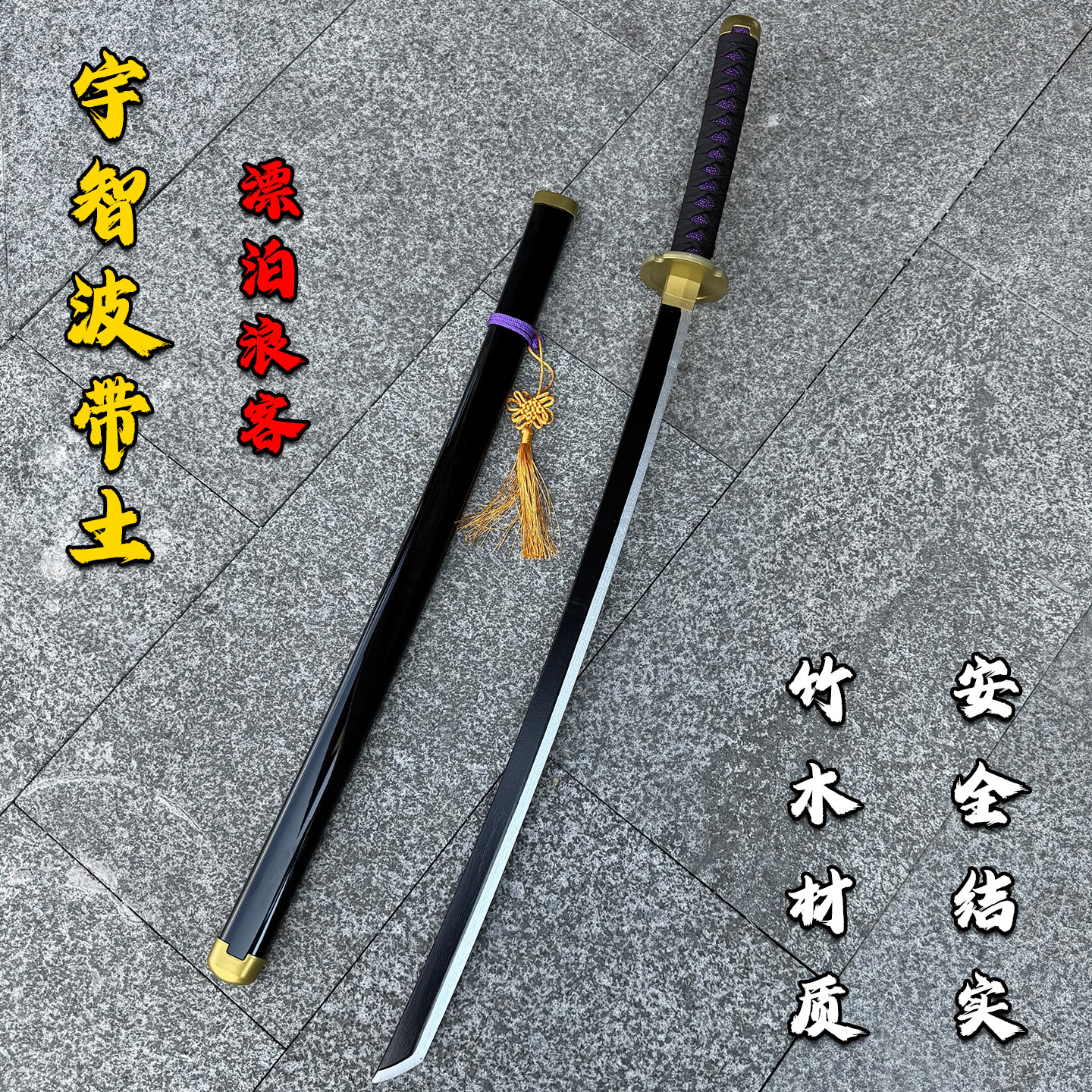 漂泊浪客带土刀 宇智波带土居合木刀火影cosplay武器道具收藏摆件