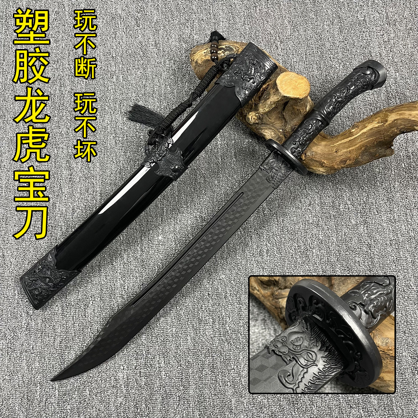 塑胶刀剑龙虎宝刀一体成型训练对打道具冷钢仿真橡胶刀剑未开刃