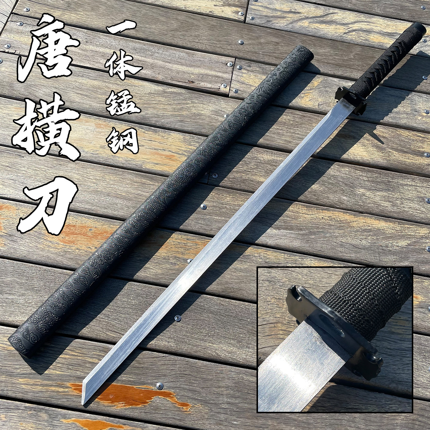 唐横刀锰钢武士刃防身冷兵器练习道具古风cos表演唐刀长款未开刃