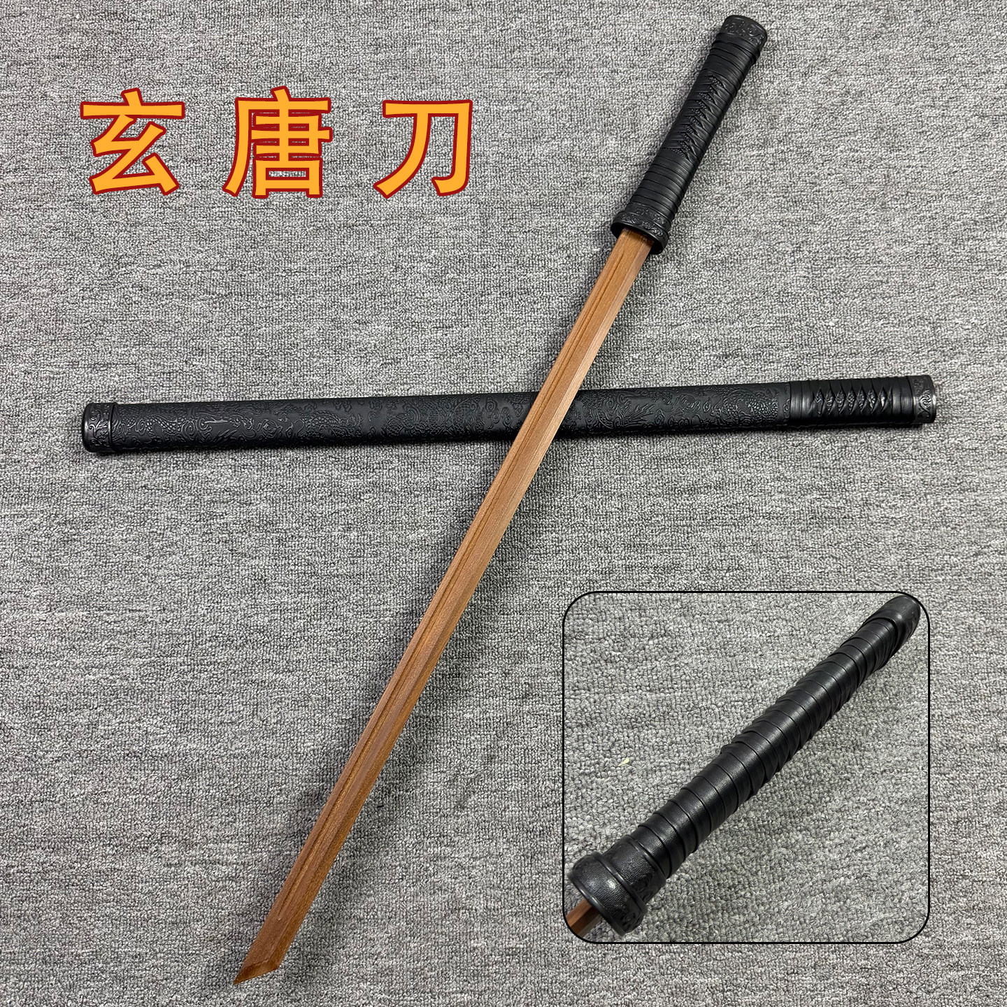 唐横刀重蚁木带鞘唐剑古风拔刀剑武术练习玩具木刀舞台表演道具图片