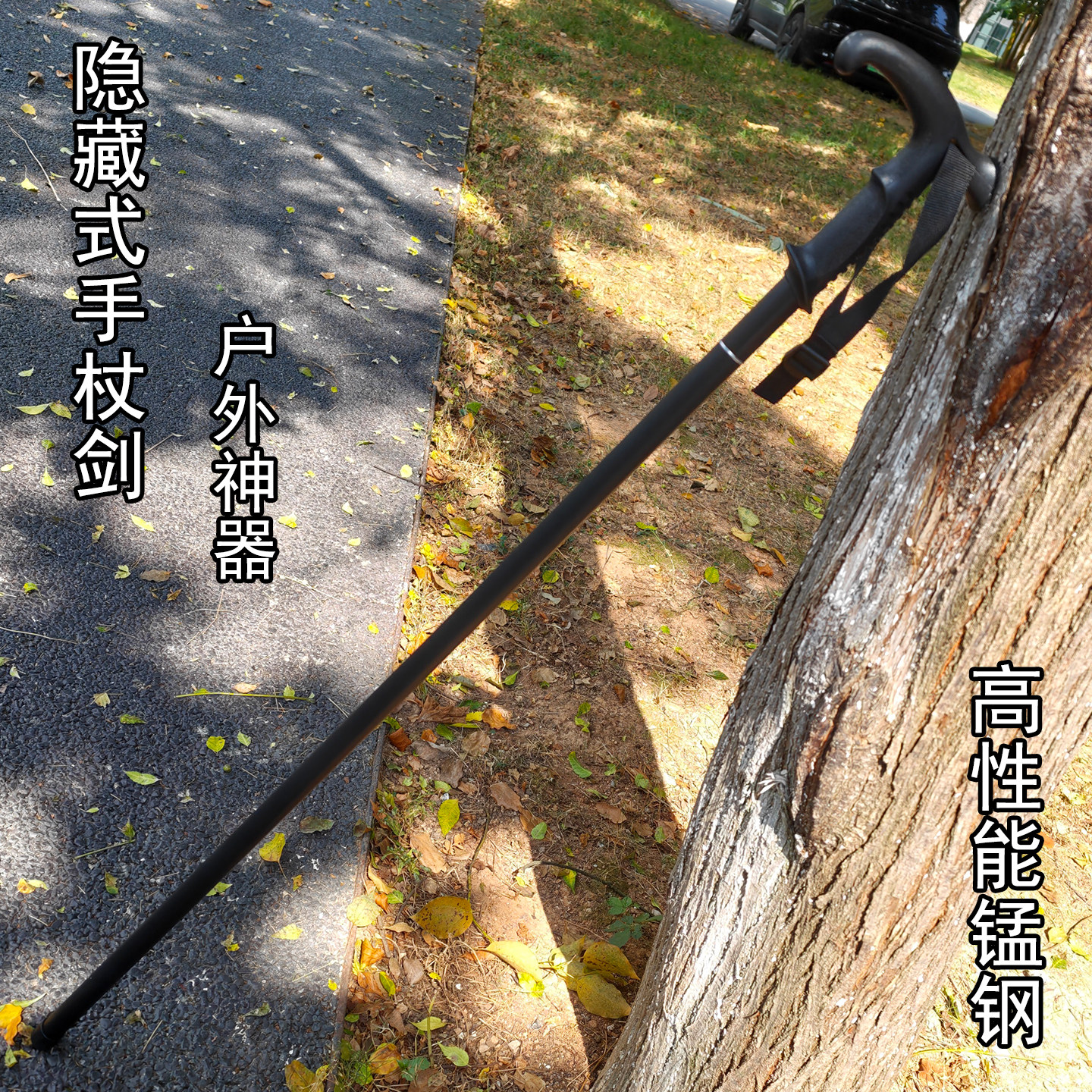 隐藏式手杖剑一体锰钢棍中剑户外登山拐杖剑工艺摆件收藏品未开刃