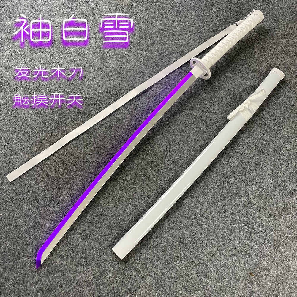 袖白雪发光木刀斩魂刀武士刃带鞘cos动漫死神朽木露琪亚武器道具