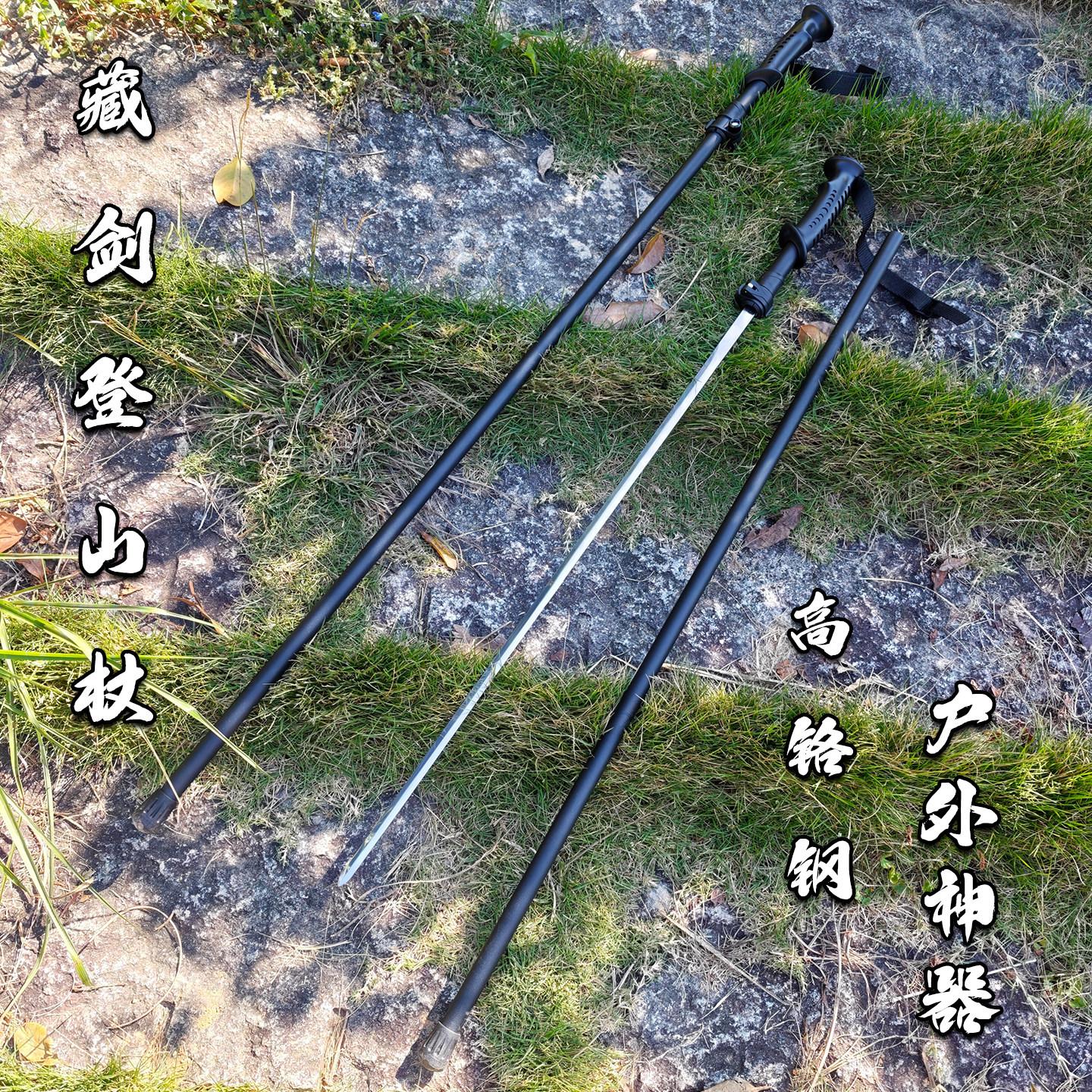 龙泉金属登山杖刀棍一体手杖剑户外徒步登山拐杖剑收藏道具未开刃
