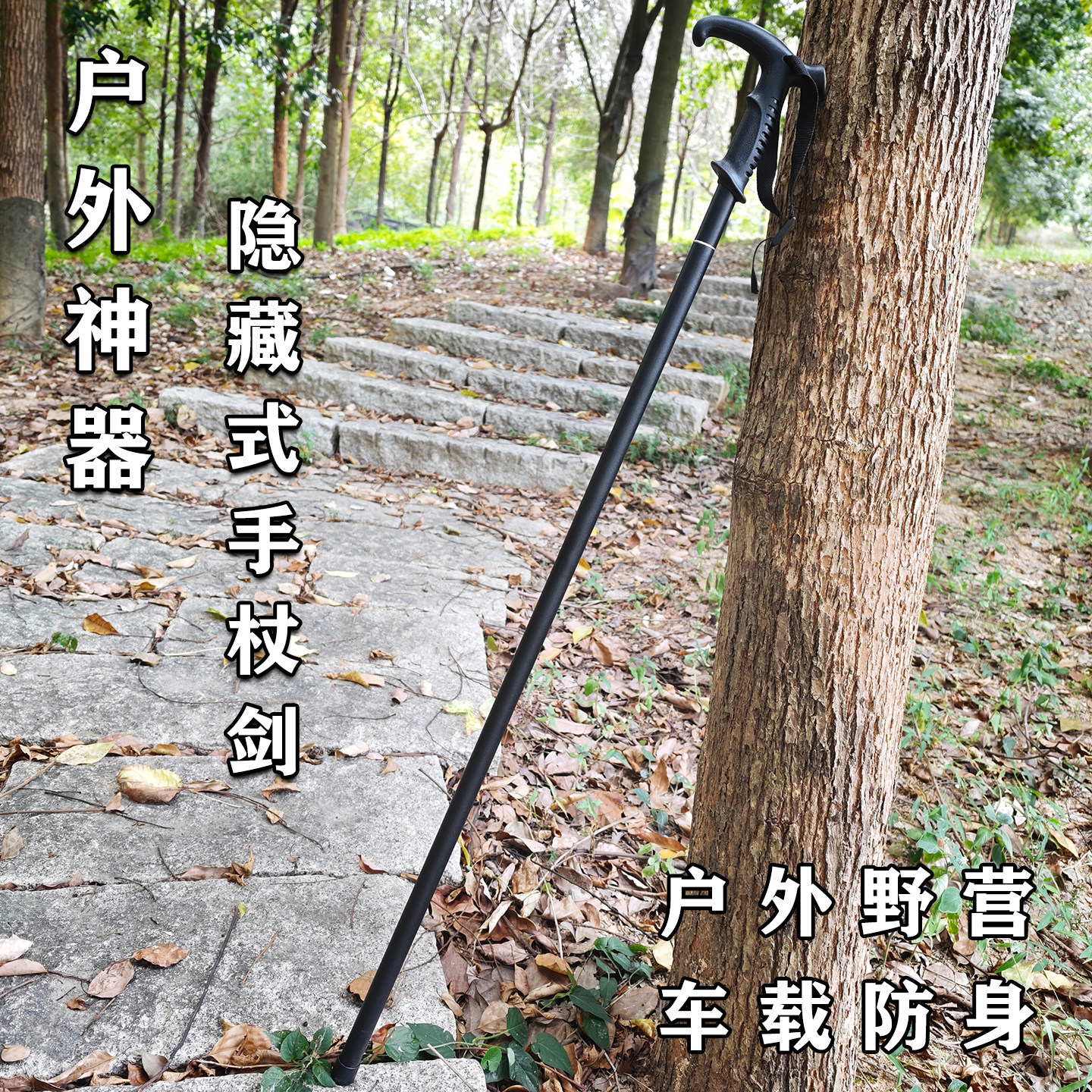 龙泉手杖剑隐藏式拐杖剑 户外登山杖剑车载防身收藏道具未开刃