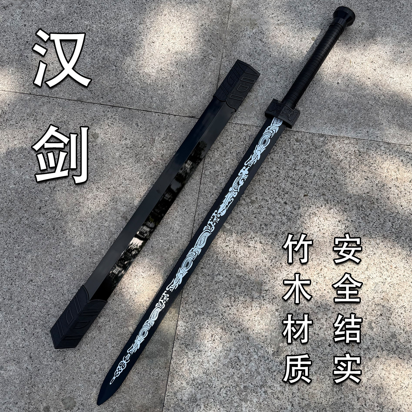 竹木汉剑武术训练剑舞台表演影视道具古风装饰剑古风竹木材质木剑