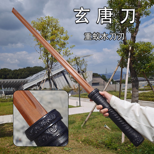 古风玄唐刀重蚁木剑训练武术剑安全练习刀木刀工艺品唐横刀玩具刀