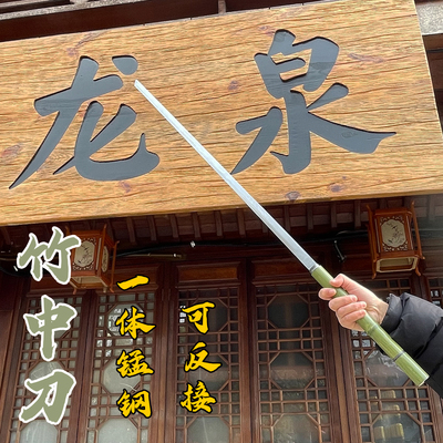 龙泉锰钢竹中剑唐横刀一体龙骨可反接窄刃唐刀竹中刀冷兵器未开刃