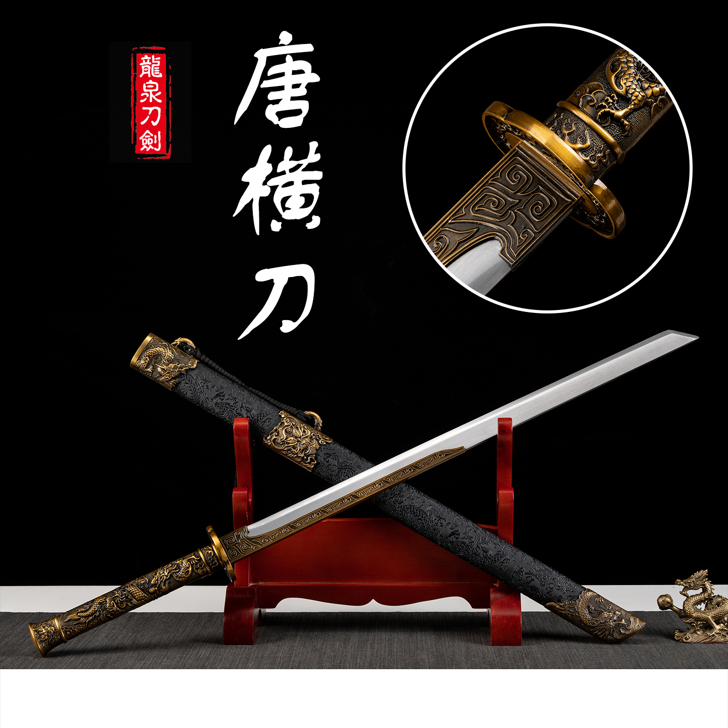 龙泉唐横刀金属锰钢刀具