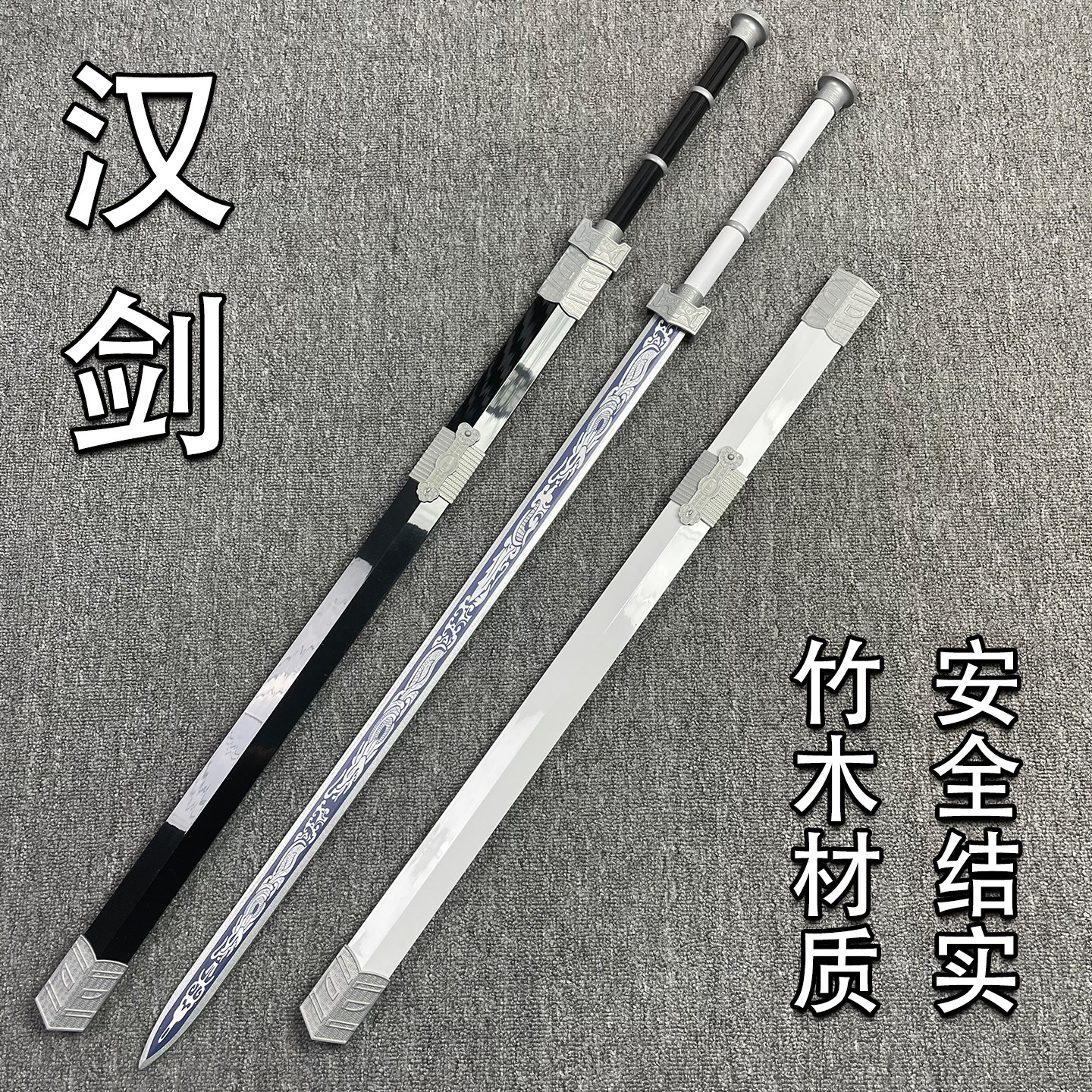 古风汉剑竹剑带鞘仙气宝剑一体网红拍摄道具龙泉剑竹剑儿童玩具剑图片