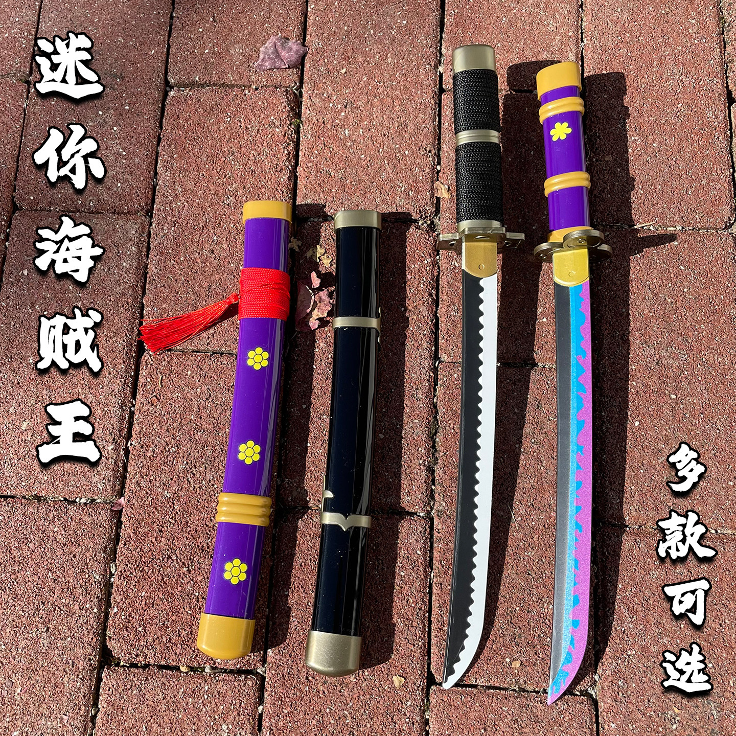 动漫海贼王索隆三刀流武器周边迷你黑刀秋水cos道具玩具刀儿童刀