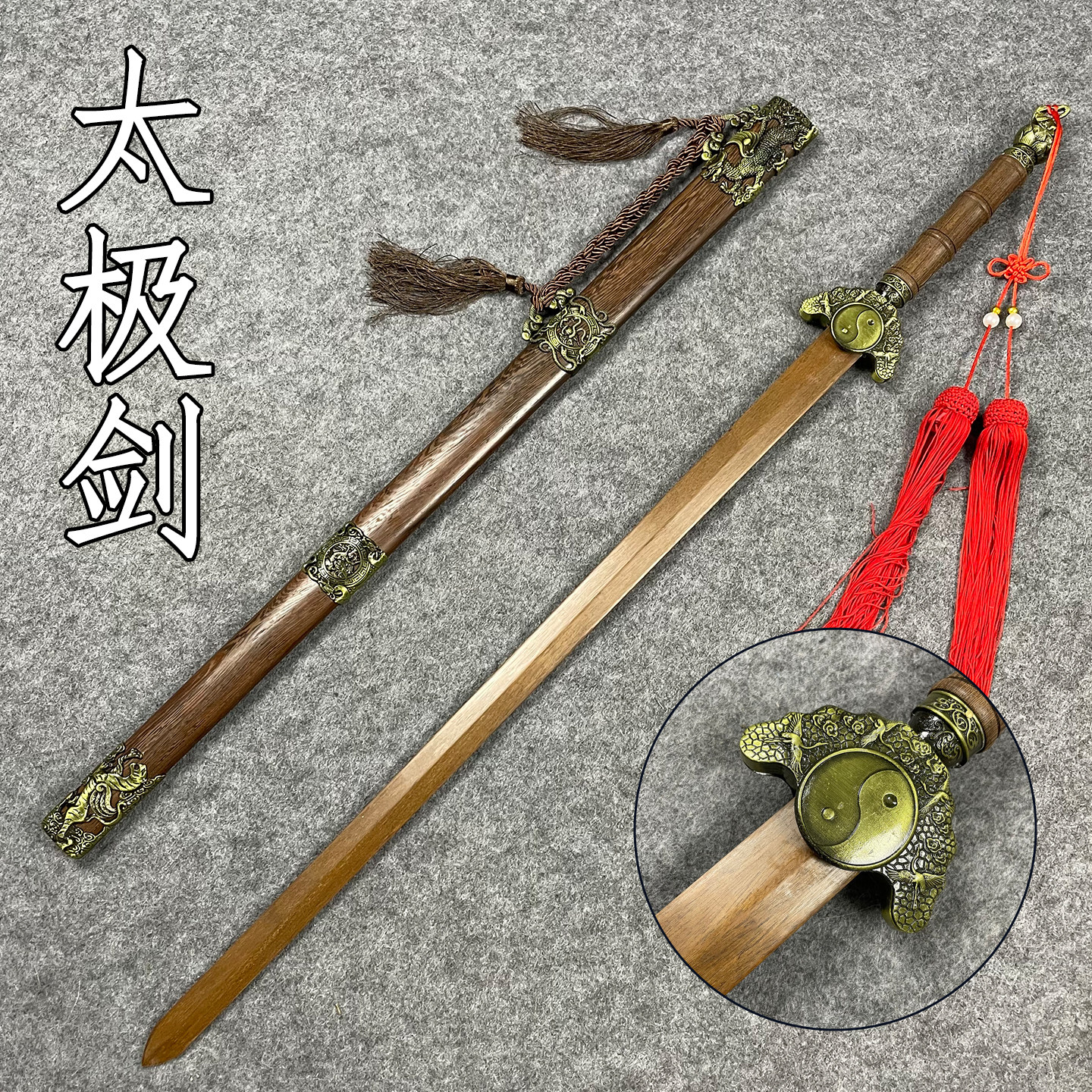 太极剑花梨木带鞘古风cos户外拍摄道具男孩儿童玩具木刀武术练习