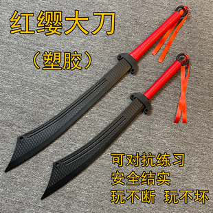塑胶红樱大刀抗日大刀抗战大刀红军大刀冷钢聚义丙烯训练表演道具