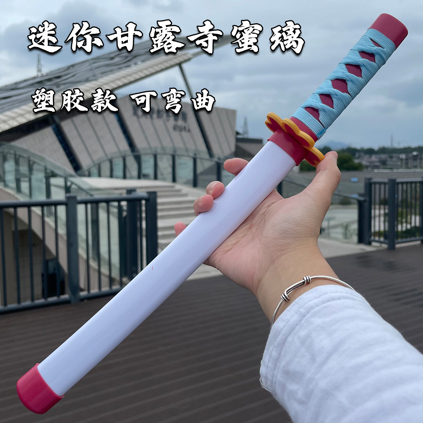 儿童节礼物鬼灭之刃迷你日轮刀甘露寺小型塑胶短款蝴蝶忍塑料小刀