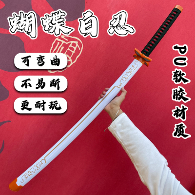 塑胶刀鬼灭之刃蝴蝶忍cos道具
