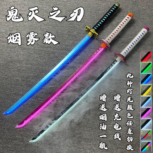 可喷烟雾刀鬼灭之刃时透无一郎日轮刀COS道具七色发光带鞘发光剑
