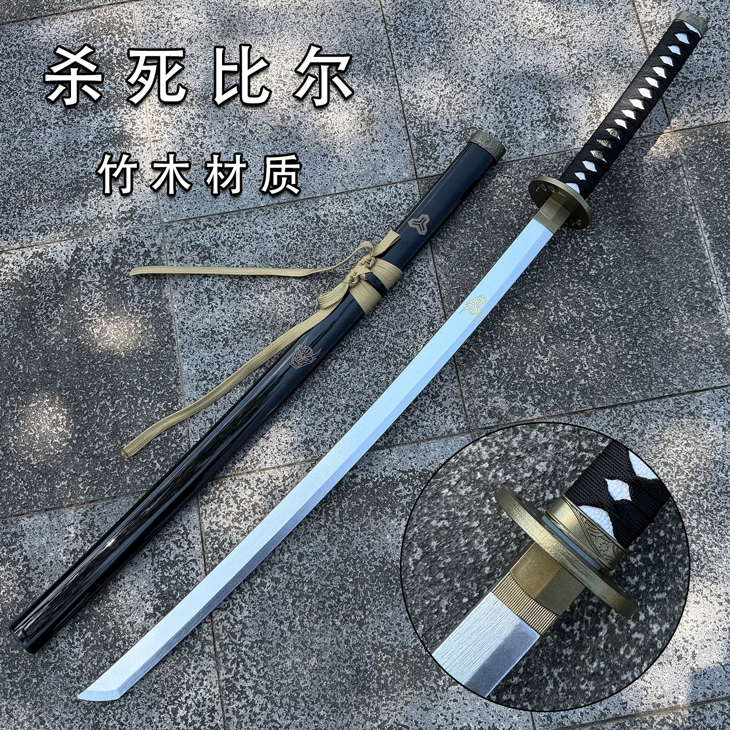 杀死比尔武士刃日式竹木COS剑