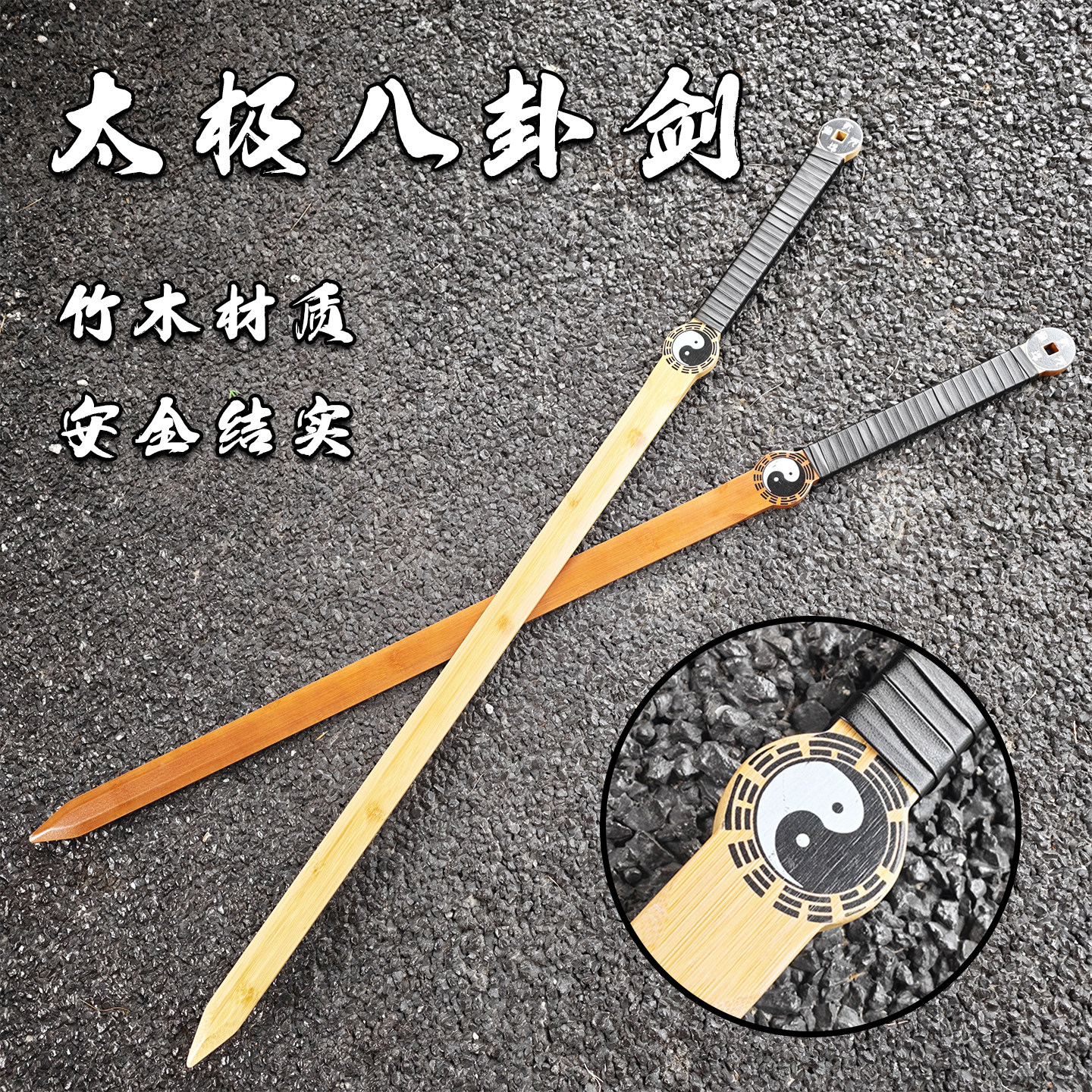 龙泉市太极八卦剑竹木剑道士做法道具太极图武术晨练练习剑文玩具