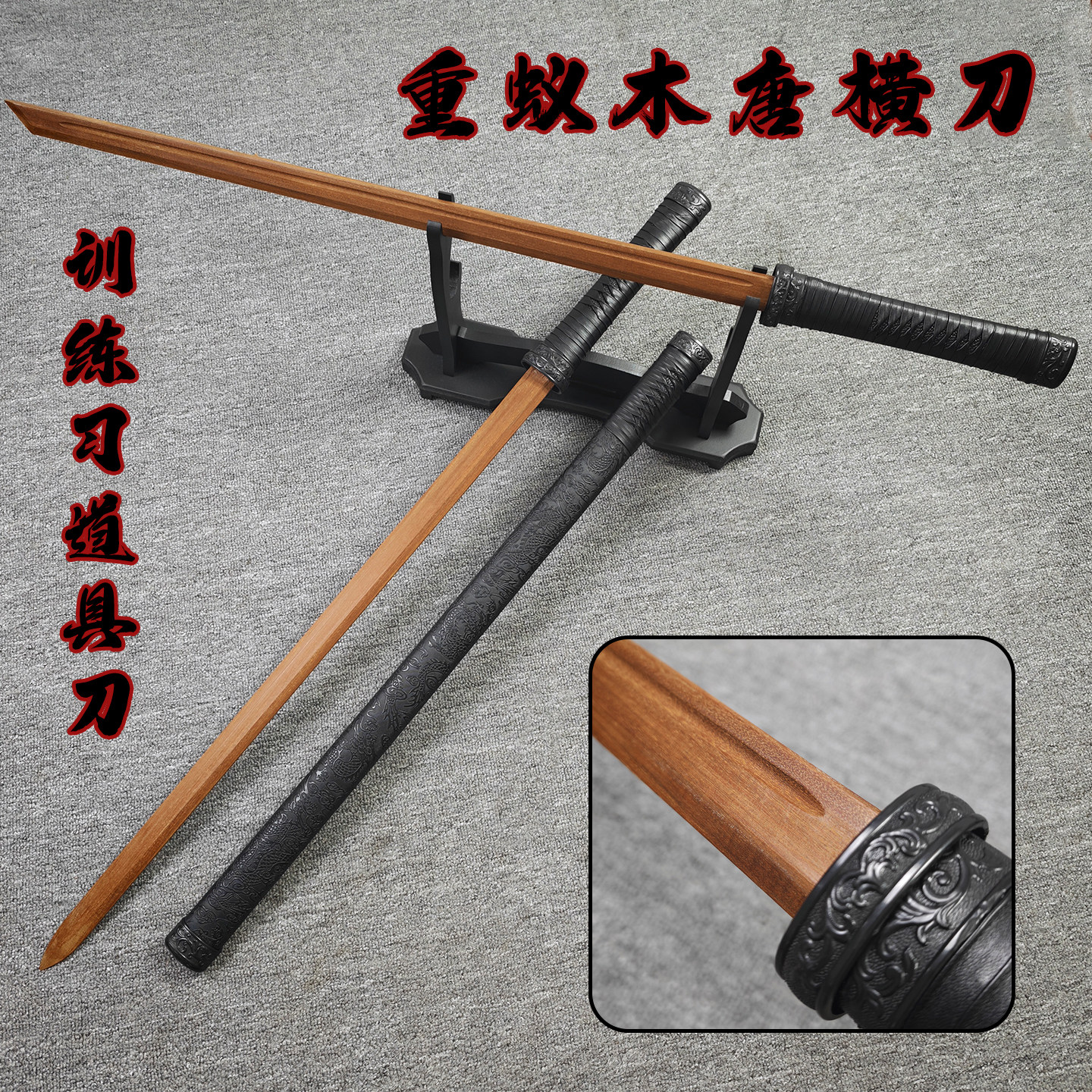 重蚁木质唐横刀训练剑成人练习刀唐剑安全武术刀高密度古风带鞘