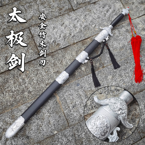 中国木质太极剑宝剑双手剑晨练训练习玩具竹木剑道具木刀带流苏