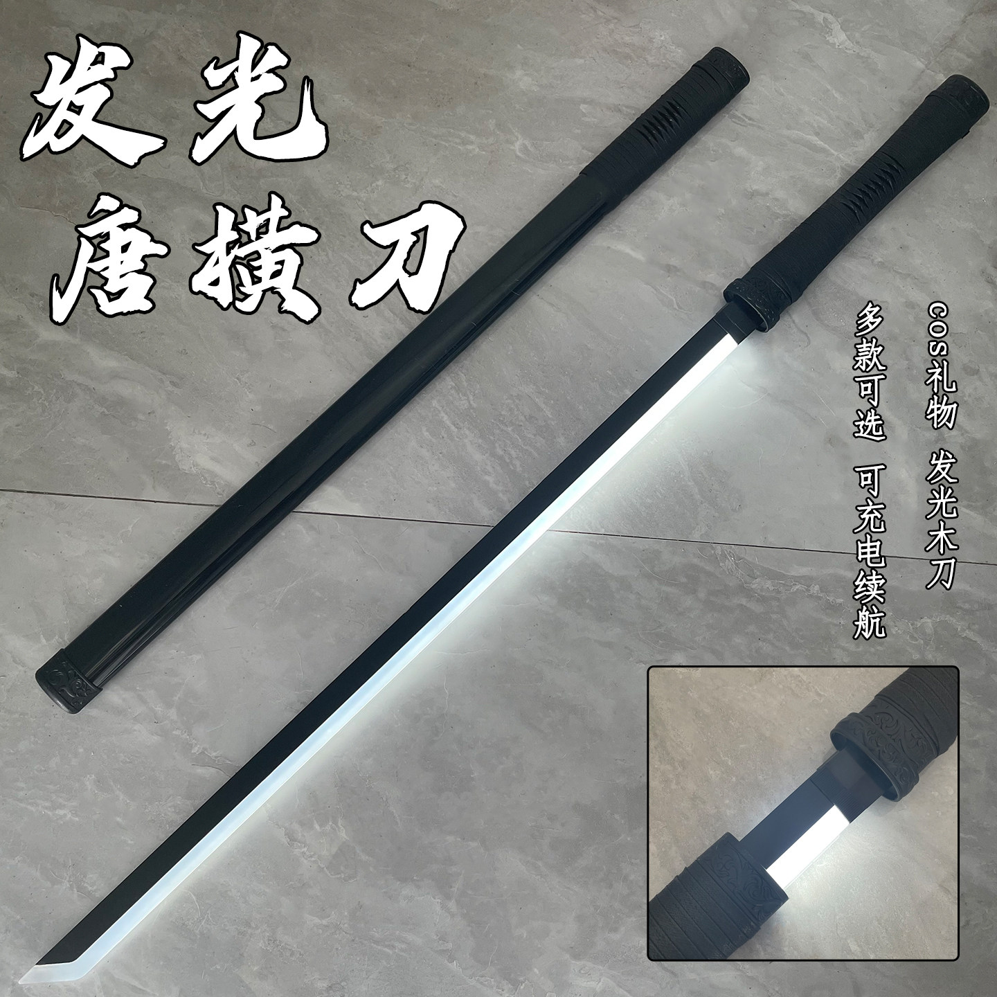 木质唐横刀发光刀带鞘训练习拔刀剑古风武术训练习道具男孩玩具