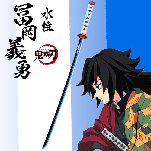 鬼灭之刃木刀时透富冈义勇日轮刀COS道具动漫周边模型武器未开刃