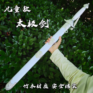 太极剑短款儿童节礼物玩具宝剑刀鞘带流苏迷你剑表演道具武术舞剑