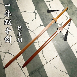 双手剑练习剑古风武术苗刀木剑实木儿童玩具太极剑长刀剑竹木剑