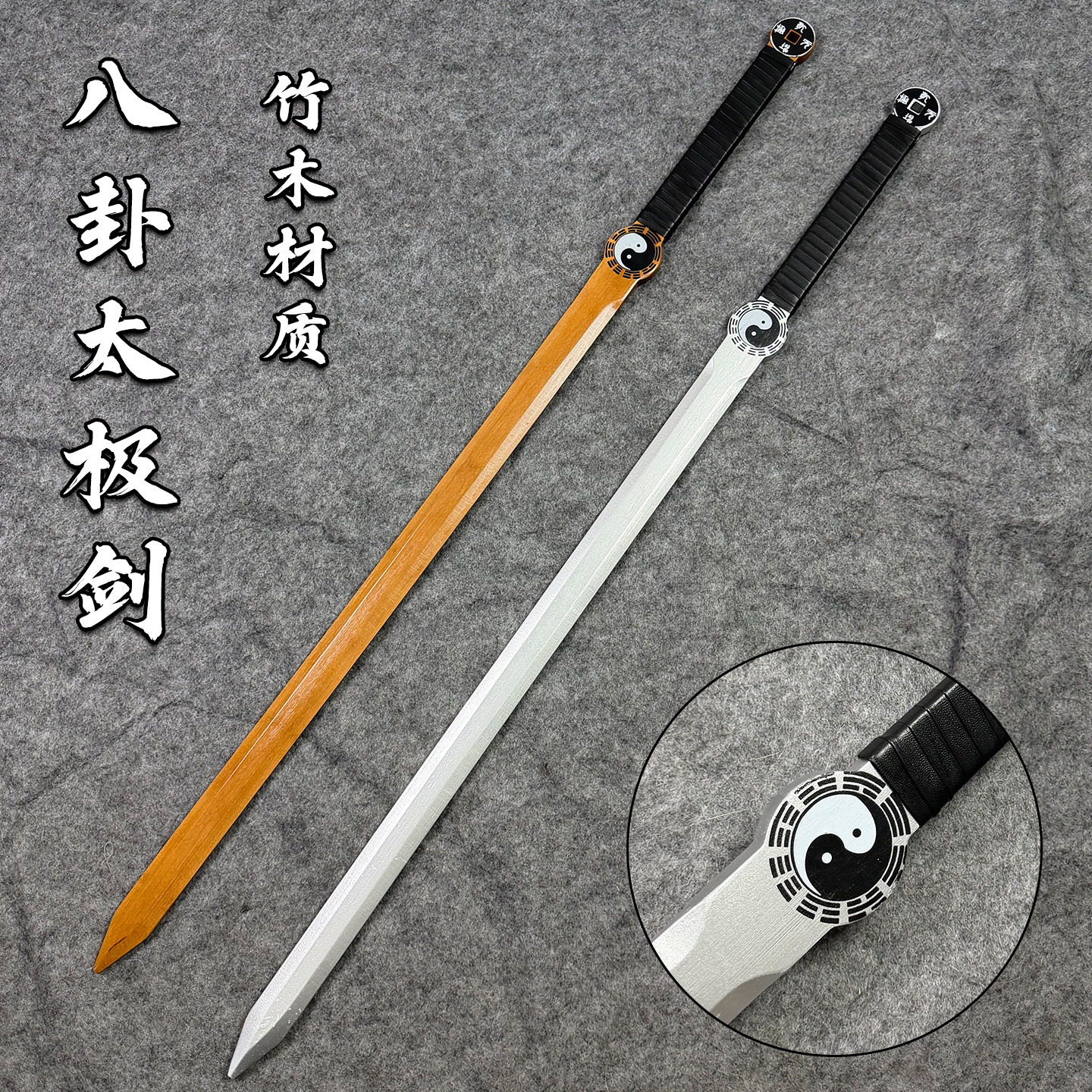 龙泉木剑太极八卦剑道士表演道具一体楠竹制刀剑古装武术剑玩具