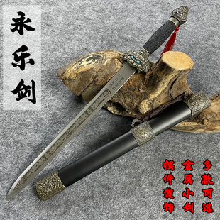 龙泉市宝剑永乐剑一体冷兵器金属小剑带鞘镇宅收藏宝剑装饰未开刃