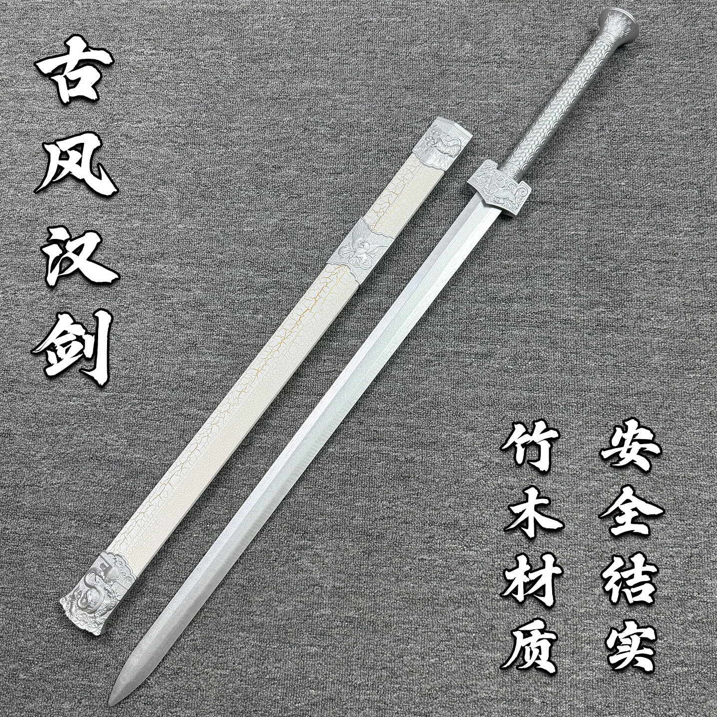 古风汉剑木剑武术晨练练习竹剑户外拍摄道具竹木材质儿童玩具宝剑