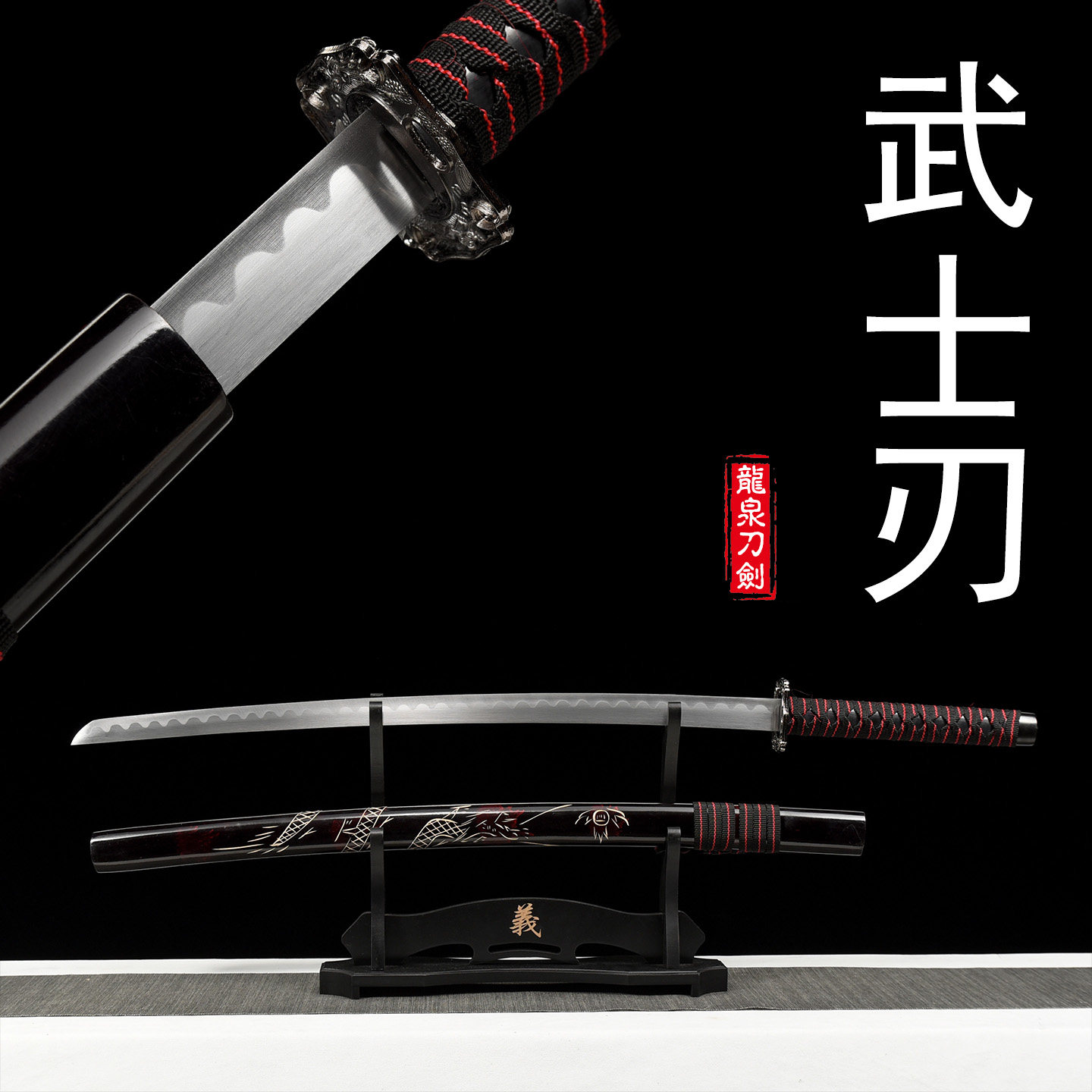龙泉武士刃太刀剑防身冷兵器