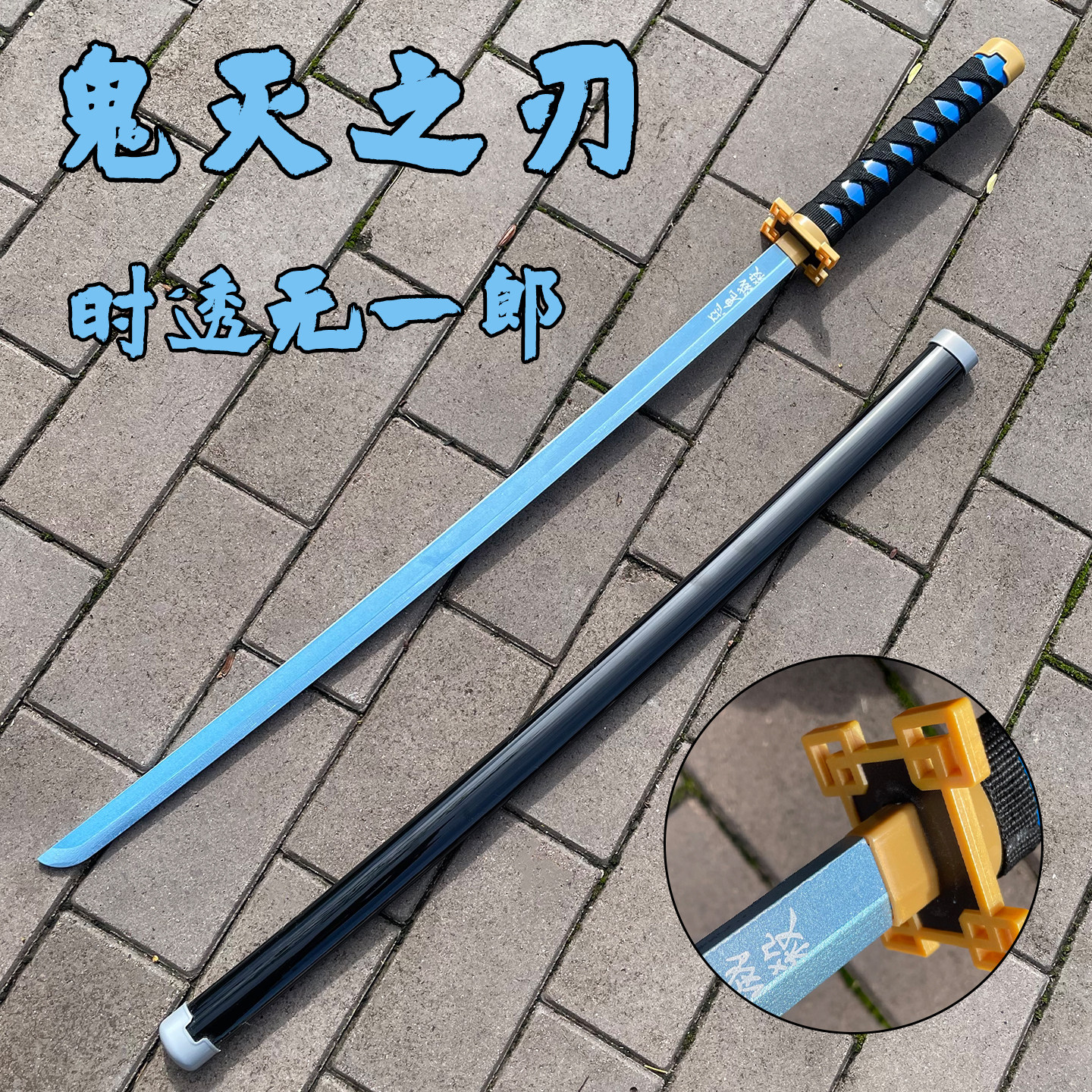 动漫鬼灭之刃无限城日轮刀佩刀道具剑cos漫展木刀剑武士刃未开刃