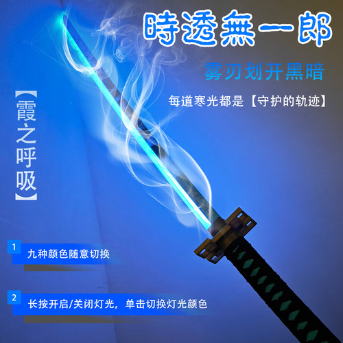 鬼灭之刃日轮刀霞之呼吸无一郎刀