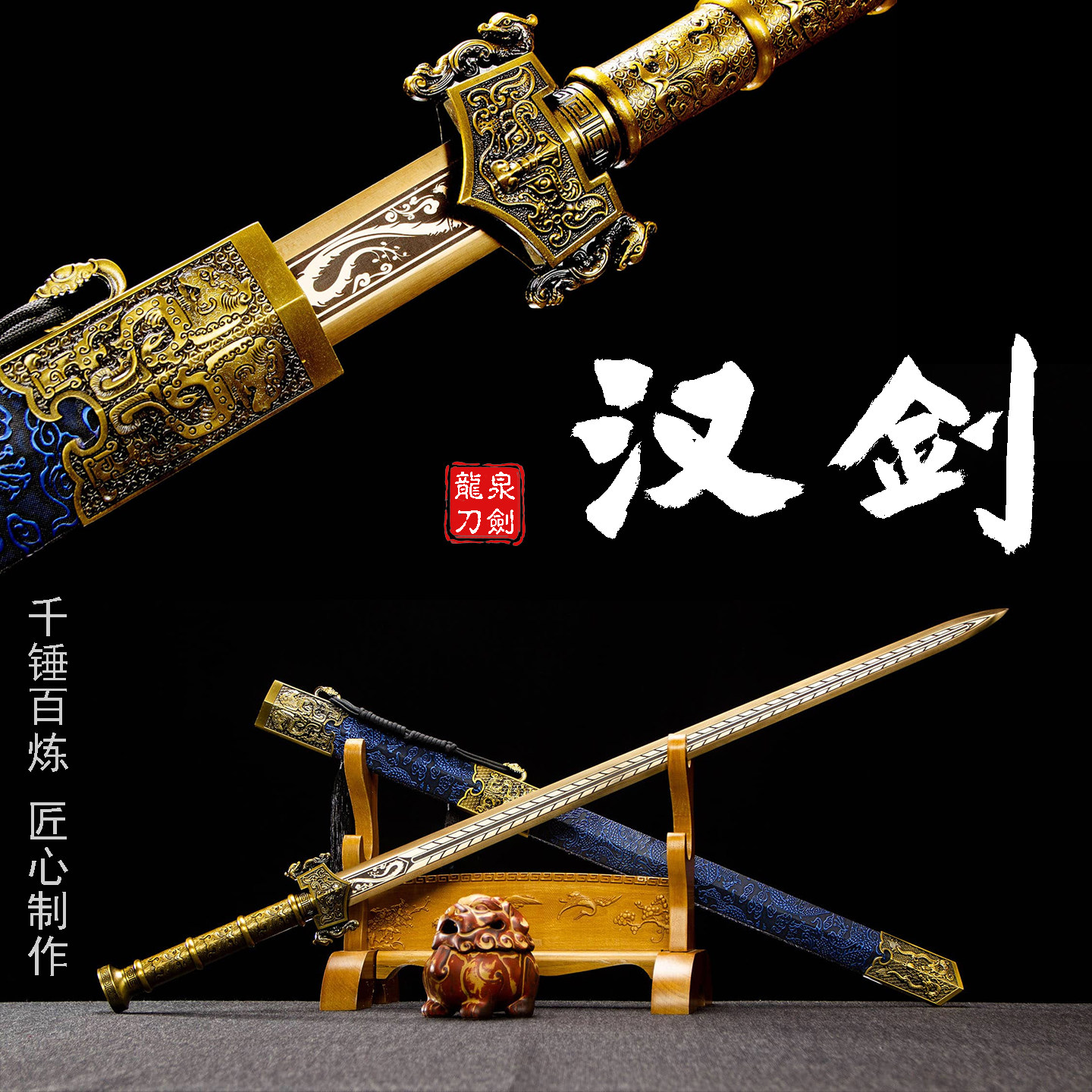 龙泉高锰钢汉剑一体秦王剑