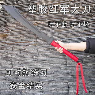 红军大刀塑胶儿童玩具男孩礼物红柄橡胶玩不坏抗日大刀训练道具刀