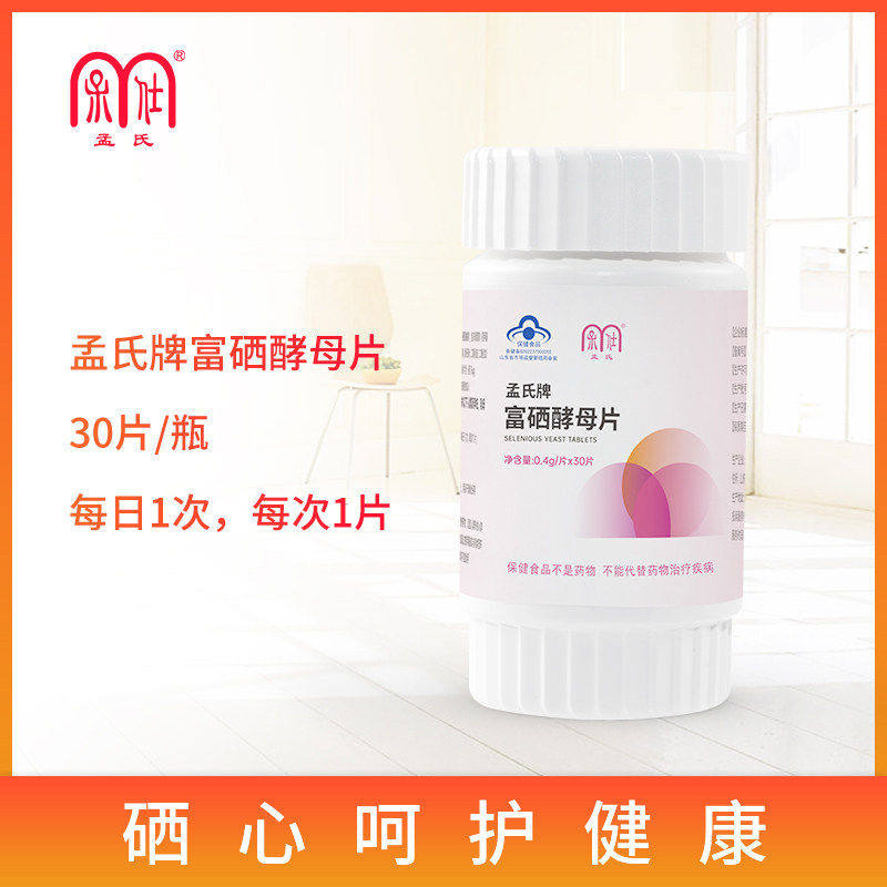 孟氏牌富硒酵母片