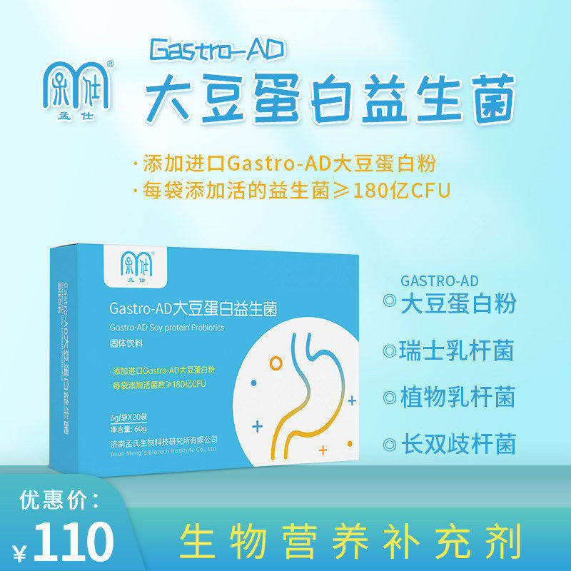 孟仕牌Gastro-AD大豆蛋白益生菌成人 每袋添加益生菌大于180亿CFU