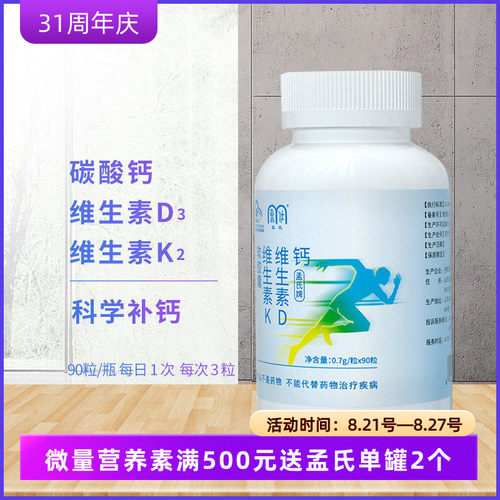 孟氏牌维生素软胶囊液体钙吸收