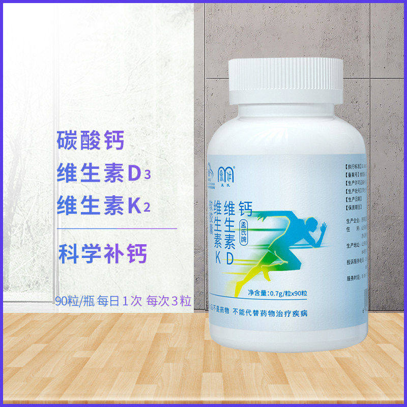 孟氏牌钙维生素D维生素K软胶囊 液体钙 好吸收
