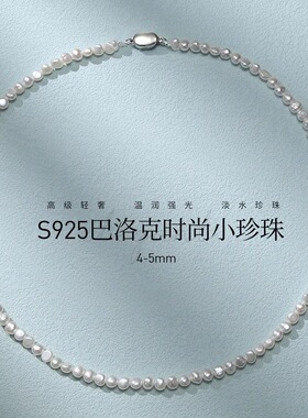 HEIYB4-5MMS925银元宝扣巴洛克不规则淡水珍珠项链百搭轻奢高级感