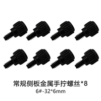 螺 Металлический боковой винт × 8 кусочков