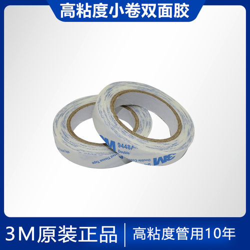 高粘度双面胶3M正品5米装