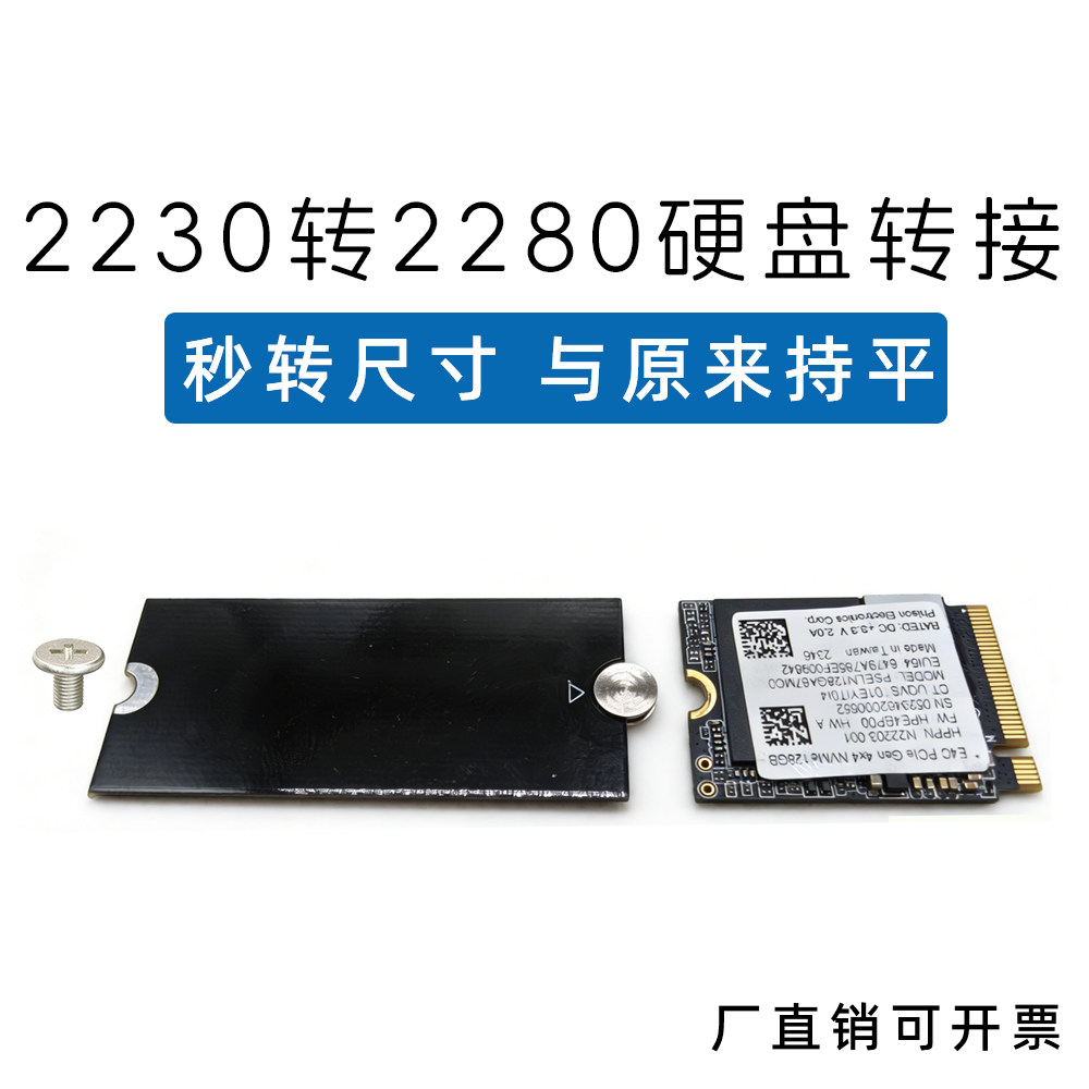 2230转2280转接板M.2固态硬盘2242转2280延长板M2硬盘延长支架