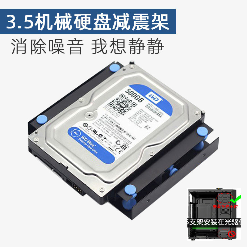 机械硬盘减震支架台式机光驱位用图片