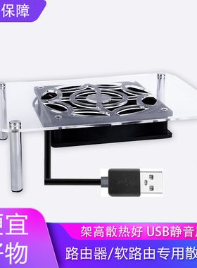 软路由散热架路由器散热器支架adsl无线光猫底座机顶盒风扇放置