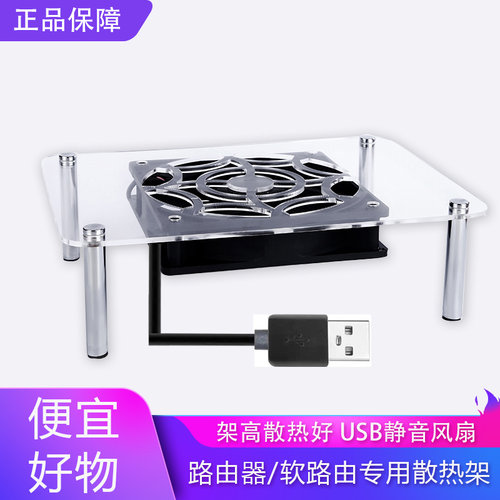透明路由器散热架美观